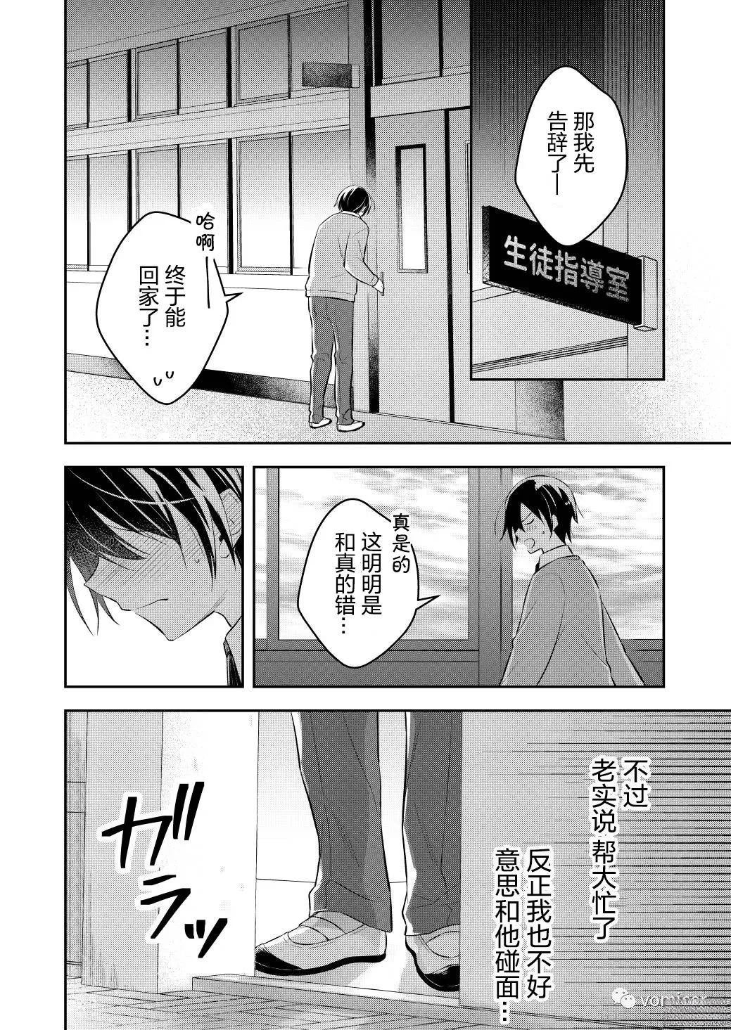 不再只是朋友的瞬间漫画完整版漫画,第5话4图