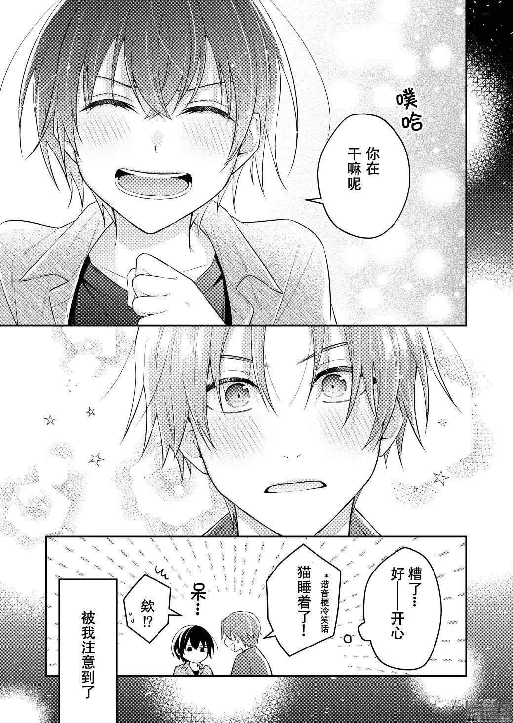 不再只是朋友的瞬间漫画完整版漫画,第9话4图