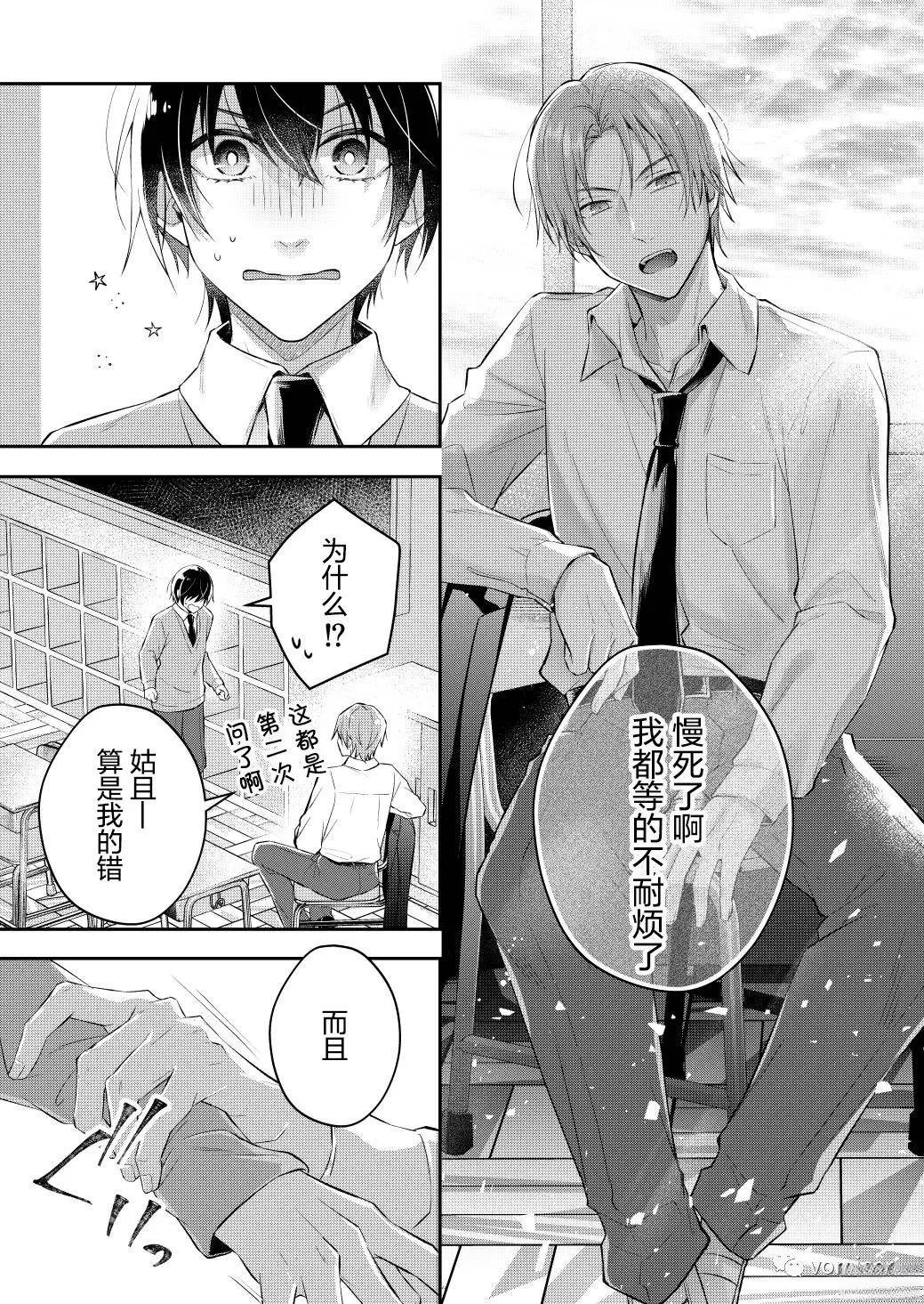 不再只是朋友的瞬间漫画完整版漫画,第5话5图