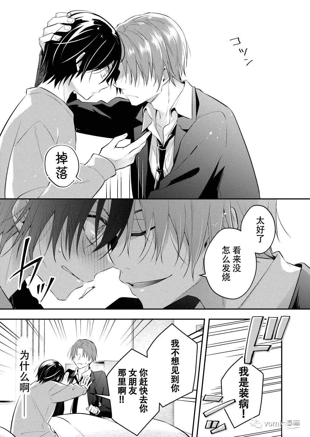 不再只是朋友漫画,第2话5图