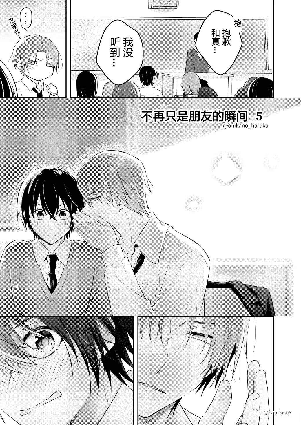 不再只是朋友的瞬间漫画完整版漫画,第5话1图