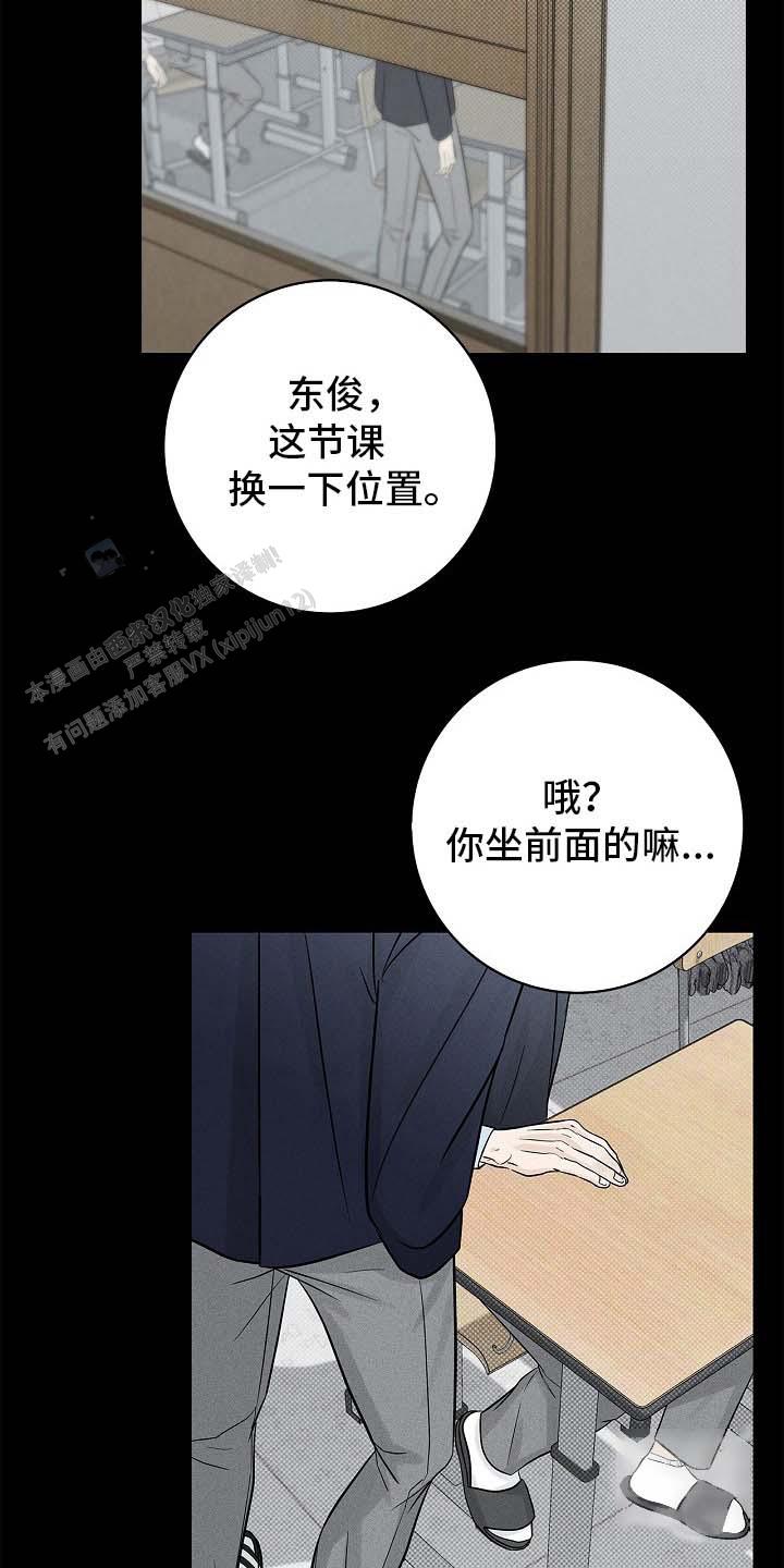 漫长的雨季歌曲漫画,第4话5图