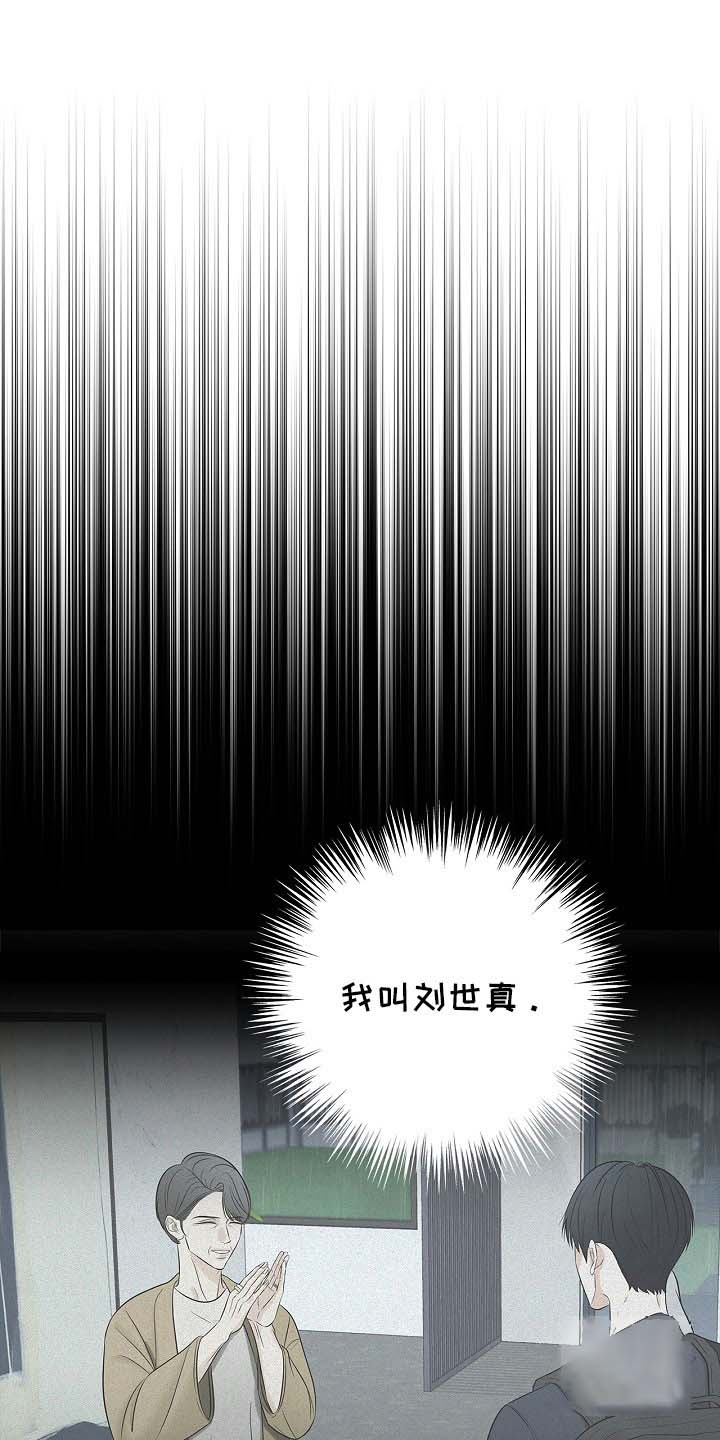漫长的雨季歌曲文案漫画,第2话3图