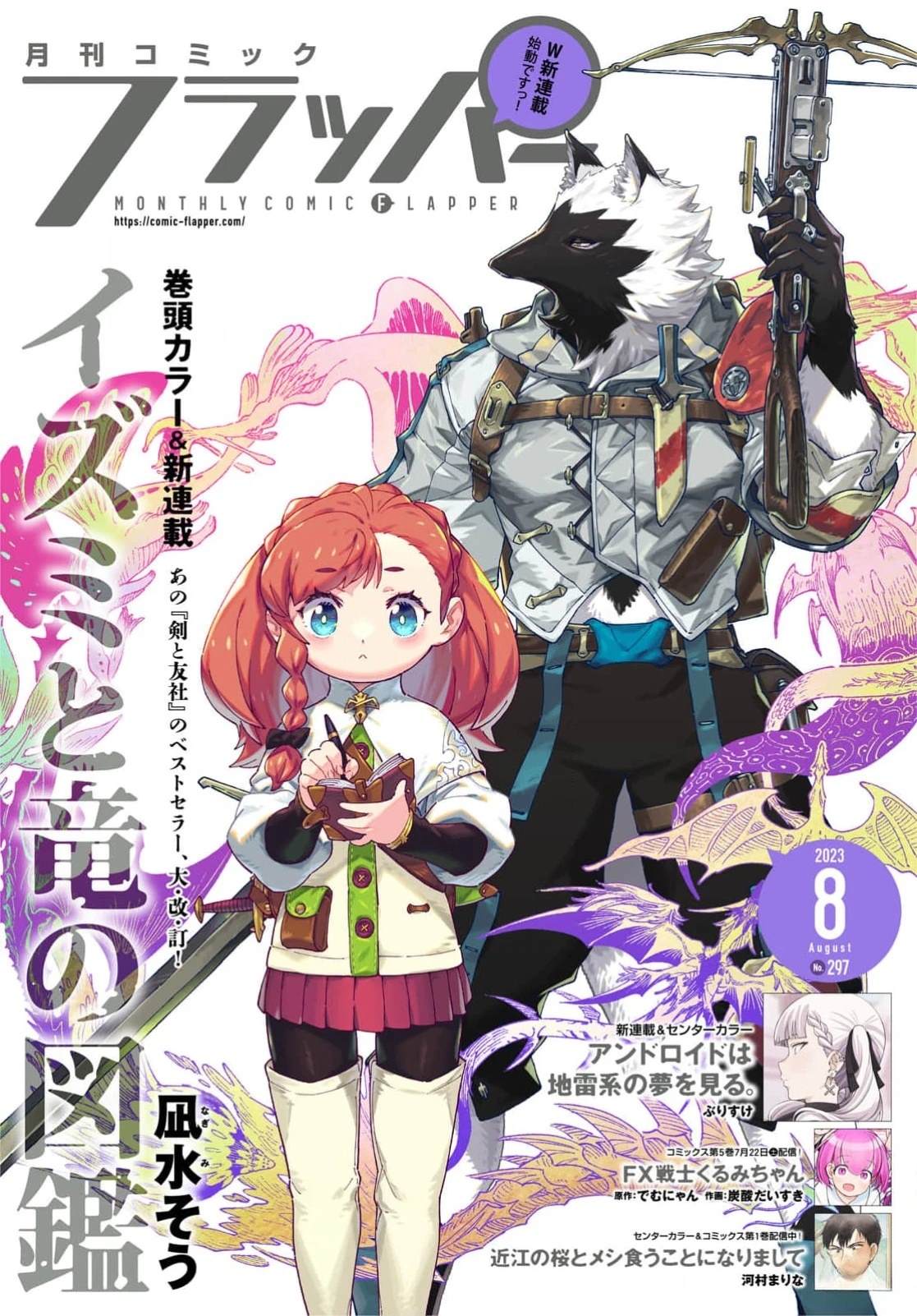 有龙和泉的成语漫画,第1话1图