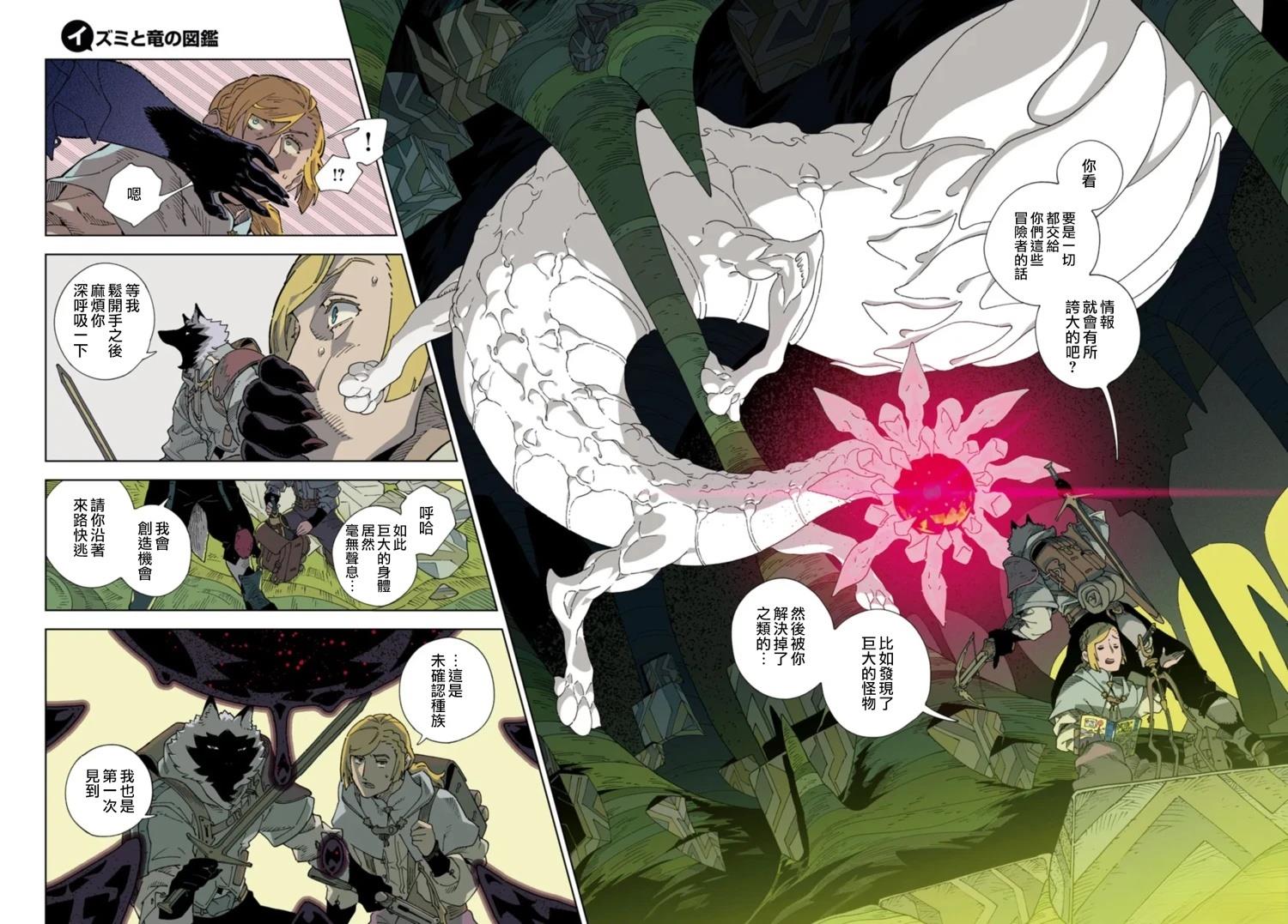 有龙和泉的成语漫画,第1话3图