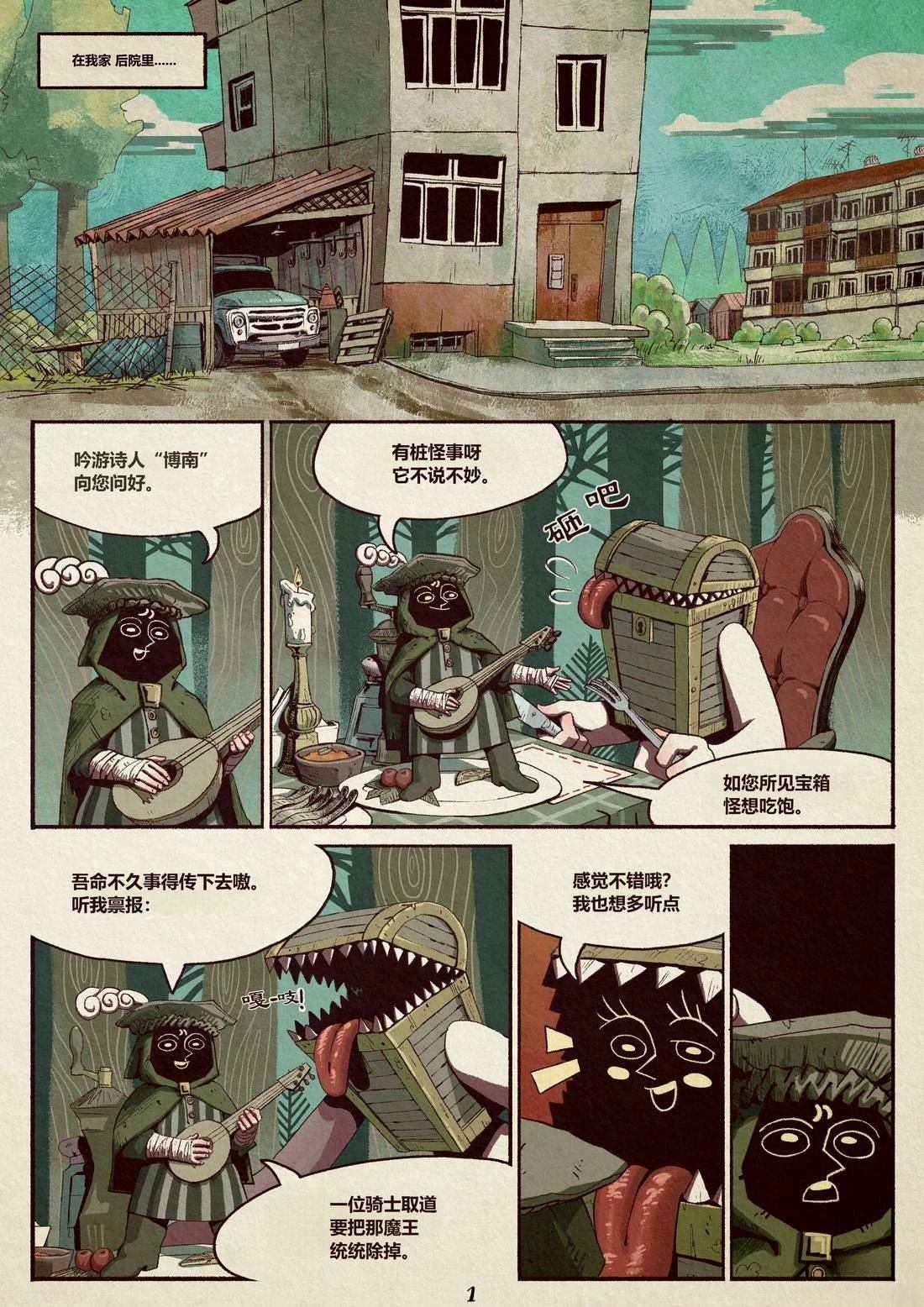 坠落之星任务漫画,第1话4图