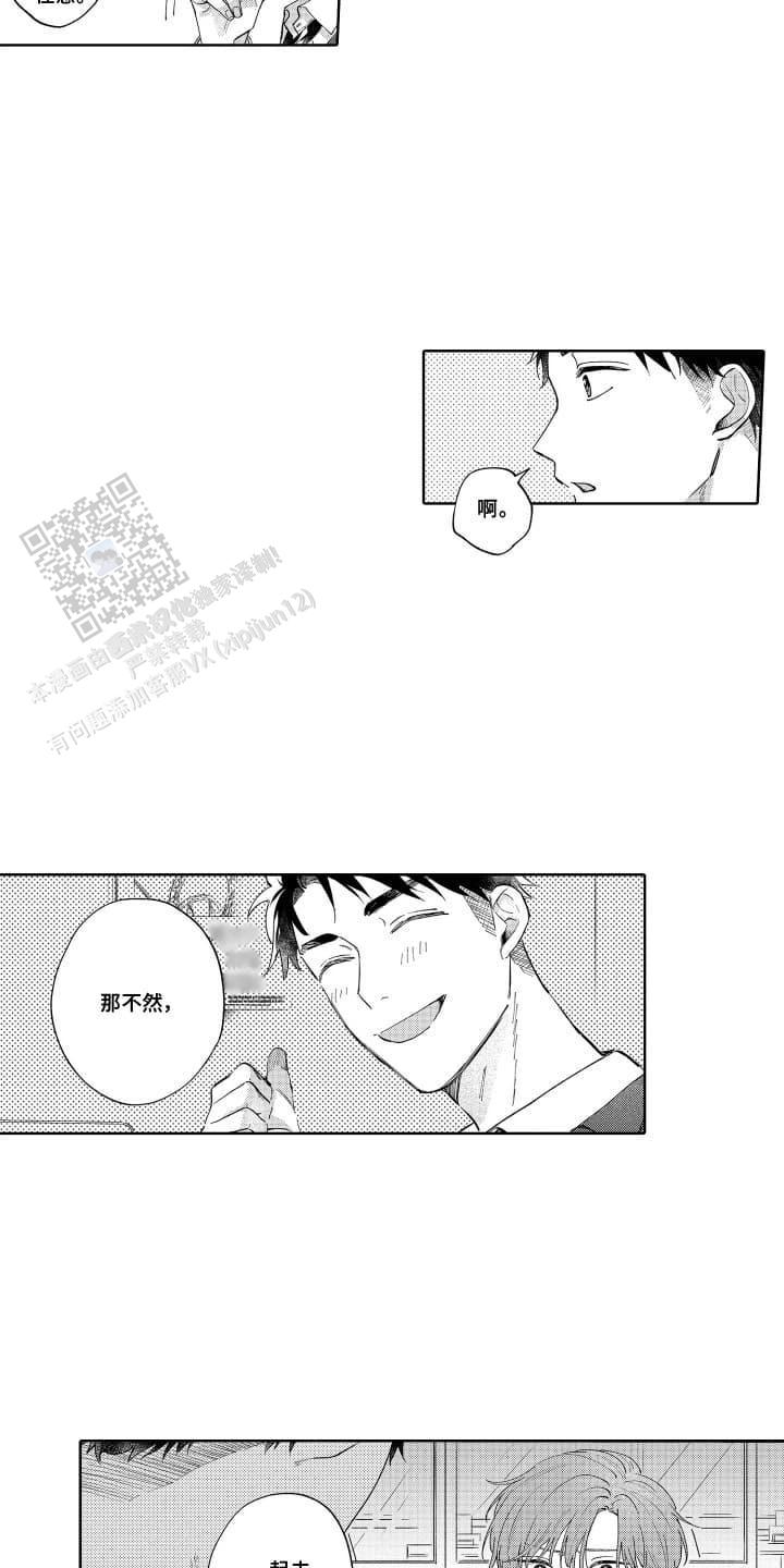 枫糖宝贝漫画漫画,第5话3图
