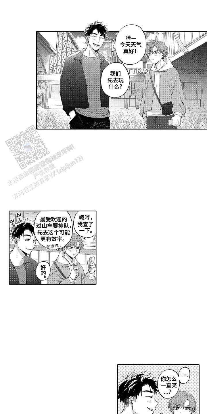 枫糖宝贝漫画漫画,第5话5图