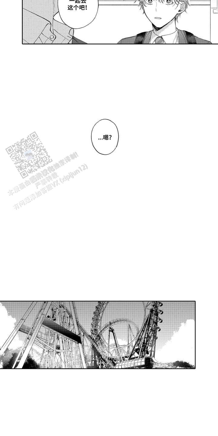 枫糖宝贝漫画漫画,第5话4图