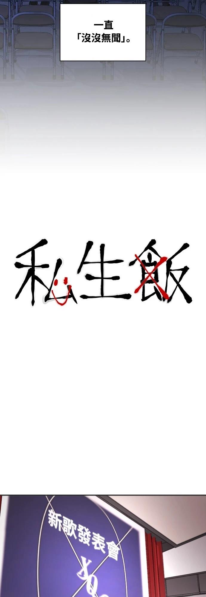 私生饭张碧晨事件漫画,第1话4图
