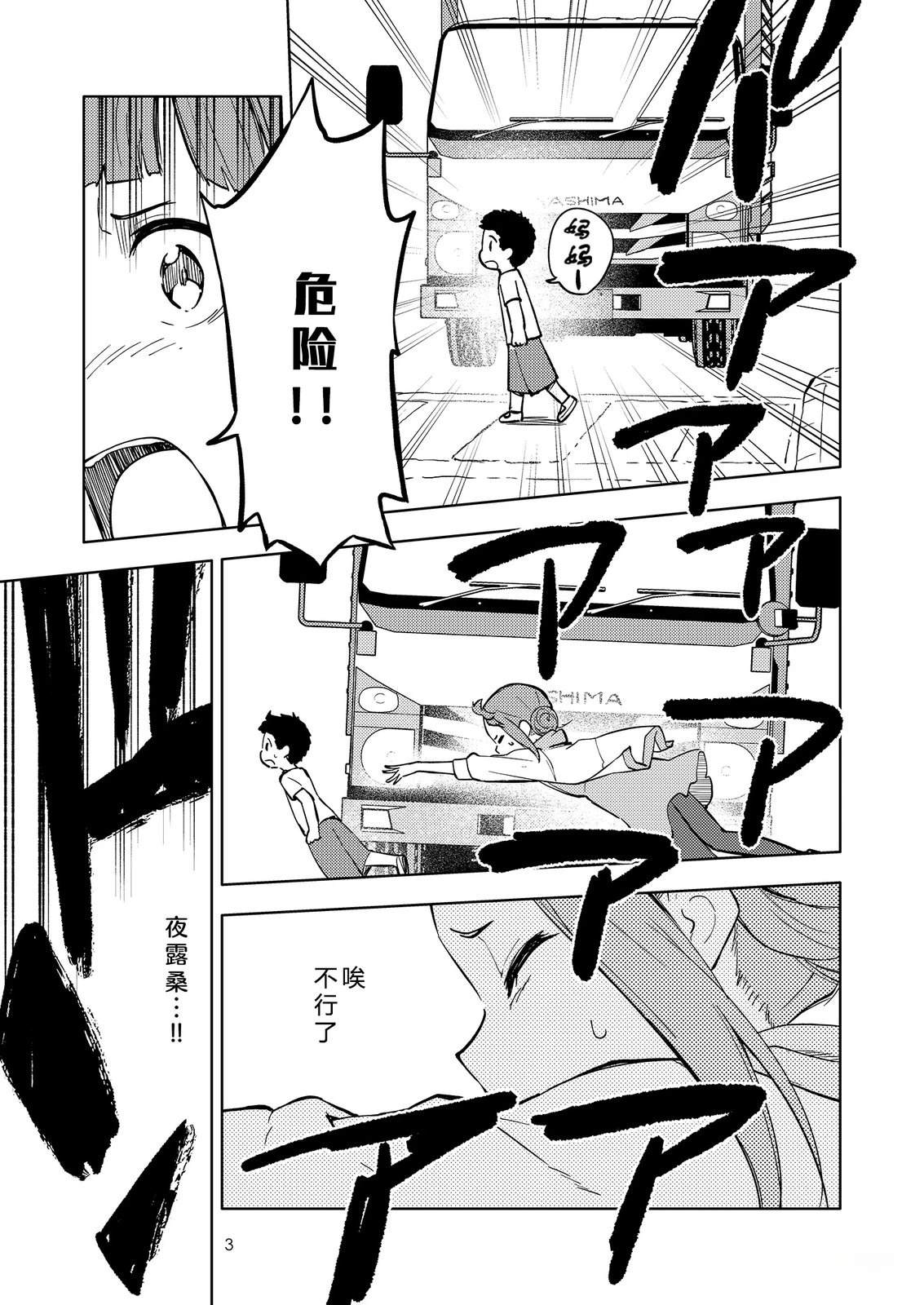 EXif漫画,第1话4图