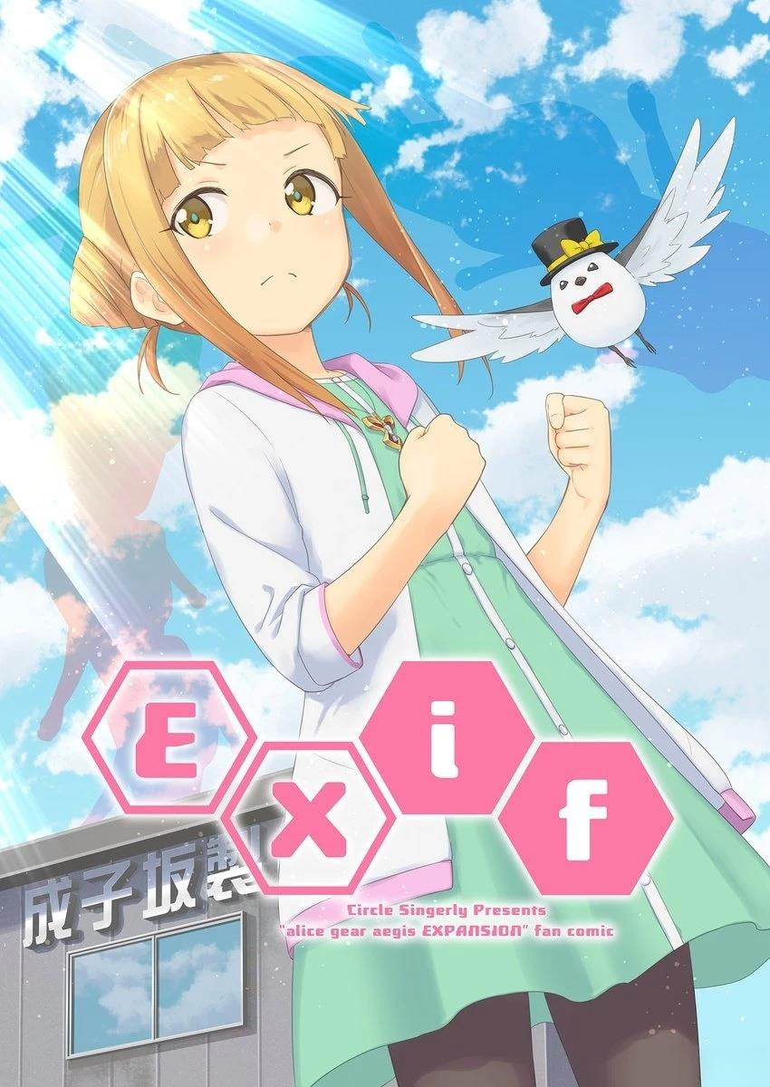 EXif漫画,第1话1图
