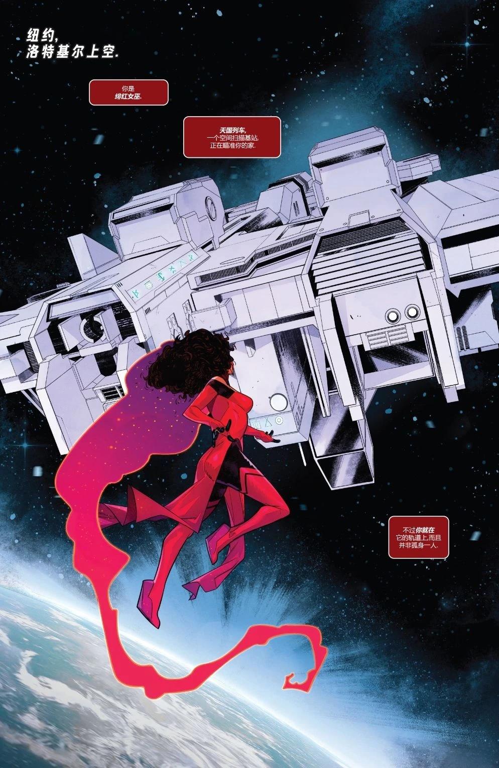 绯红女巫和快银平行宇宙漫画,第1话3图