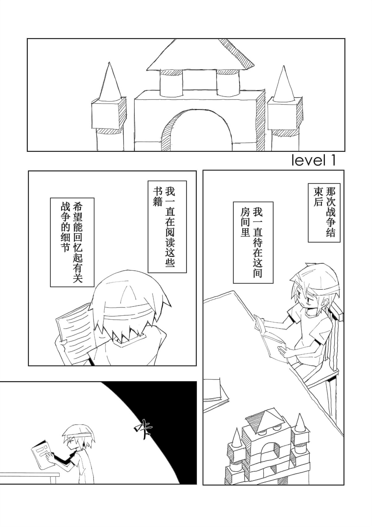 斯洛伐克烟花漫画,第1话1图