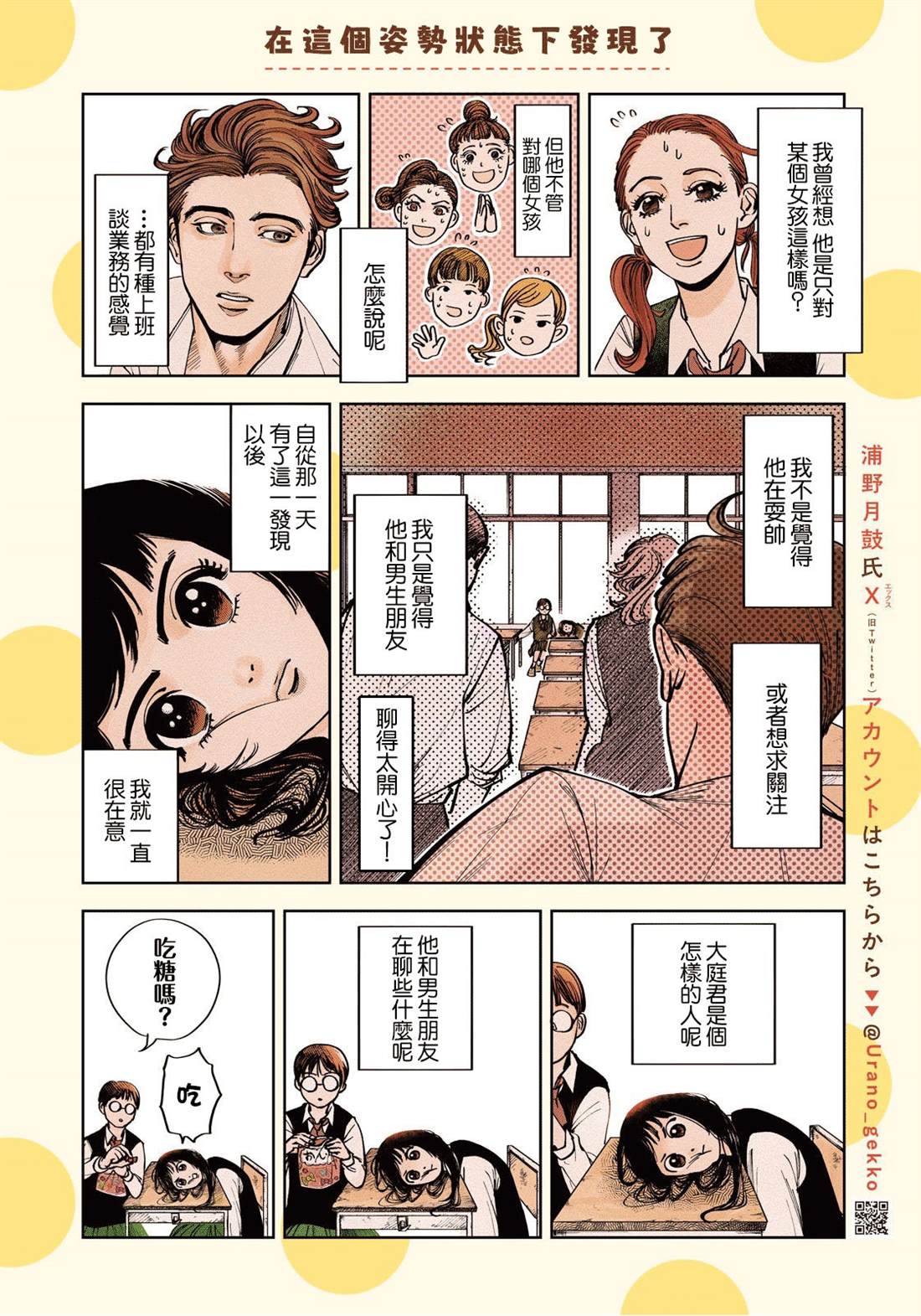 他只是经过你的世界并没有停留漫画,第1话3图