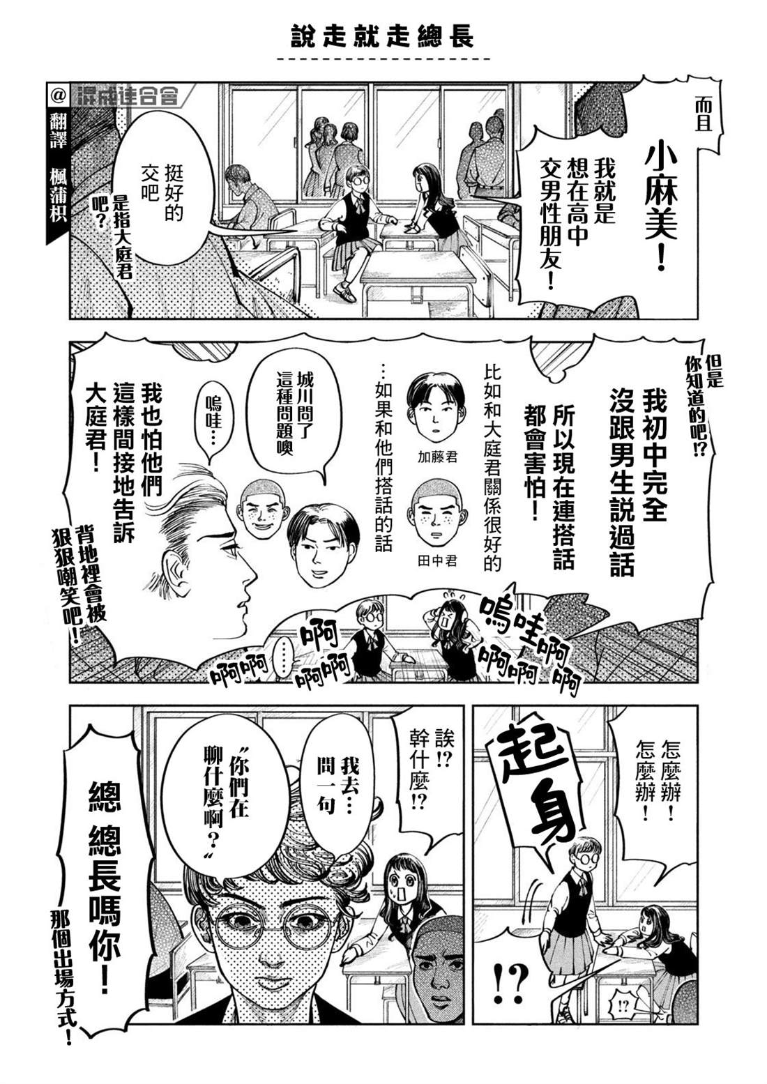 他只是经过你的世界并没有停留漫画,第1话5图