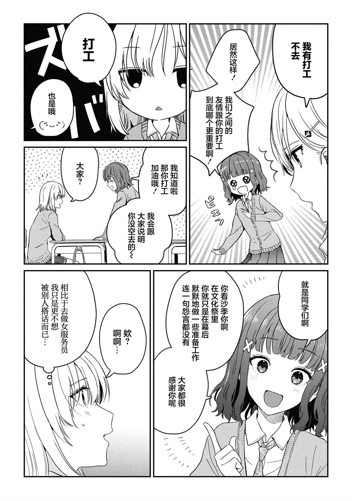 义妹生活图片漫画,第28话4图