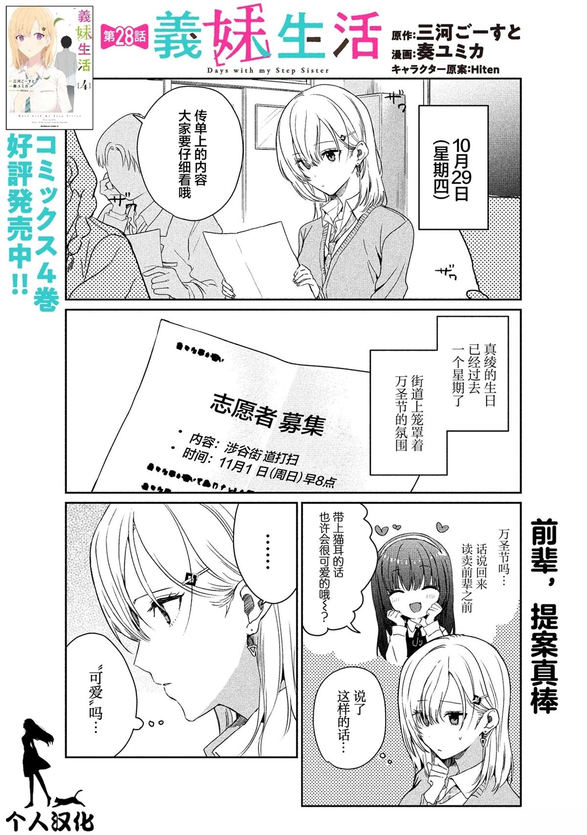 义妹生活图片漫画,第28话1图