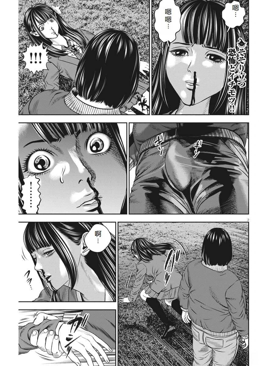 光荏苒的成语漫画,第59话2图
