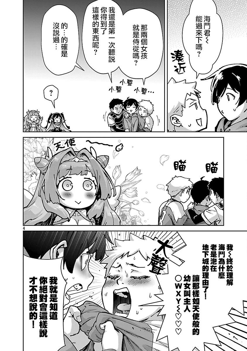 从路人开始的探索英雄谭恶魔漫画,第34话4图