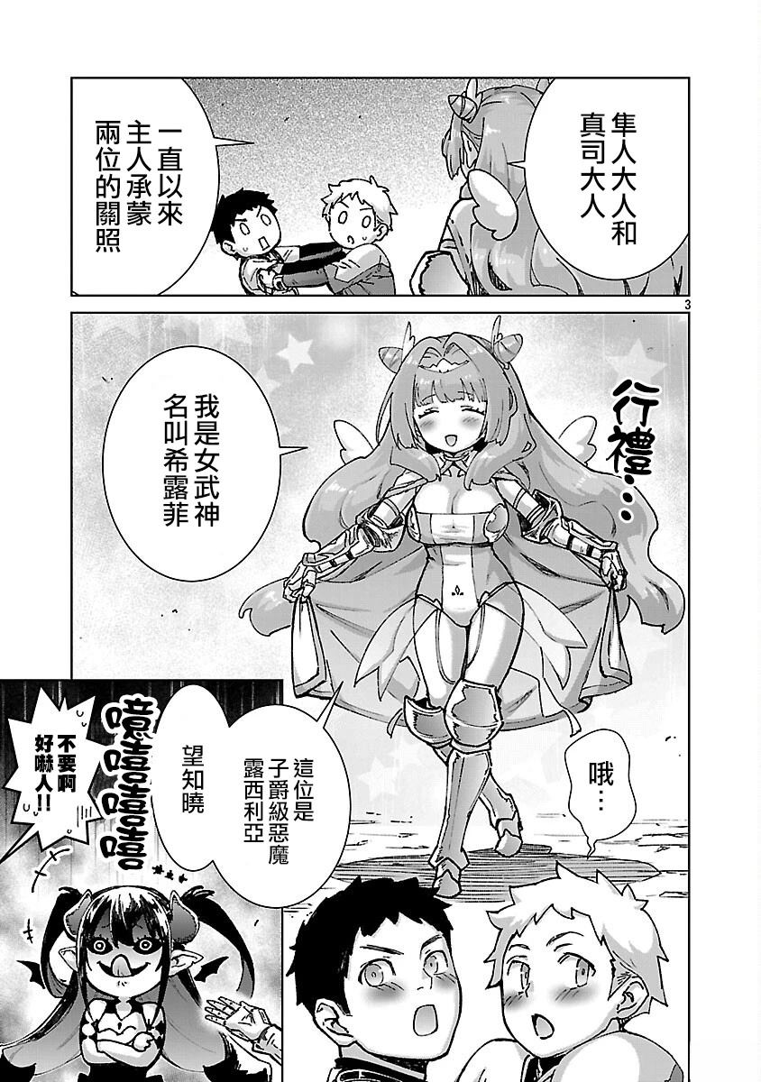 从路人开始的探索英雄谭恶魔漫画,第34话3图