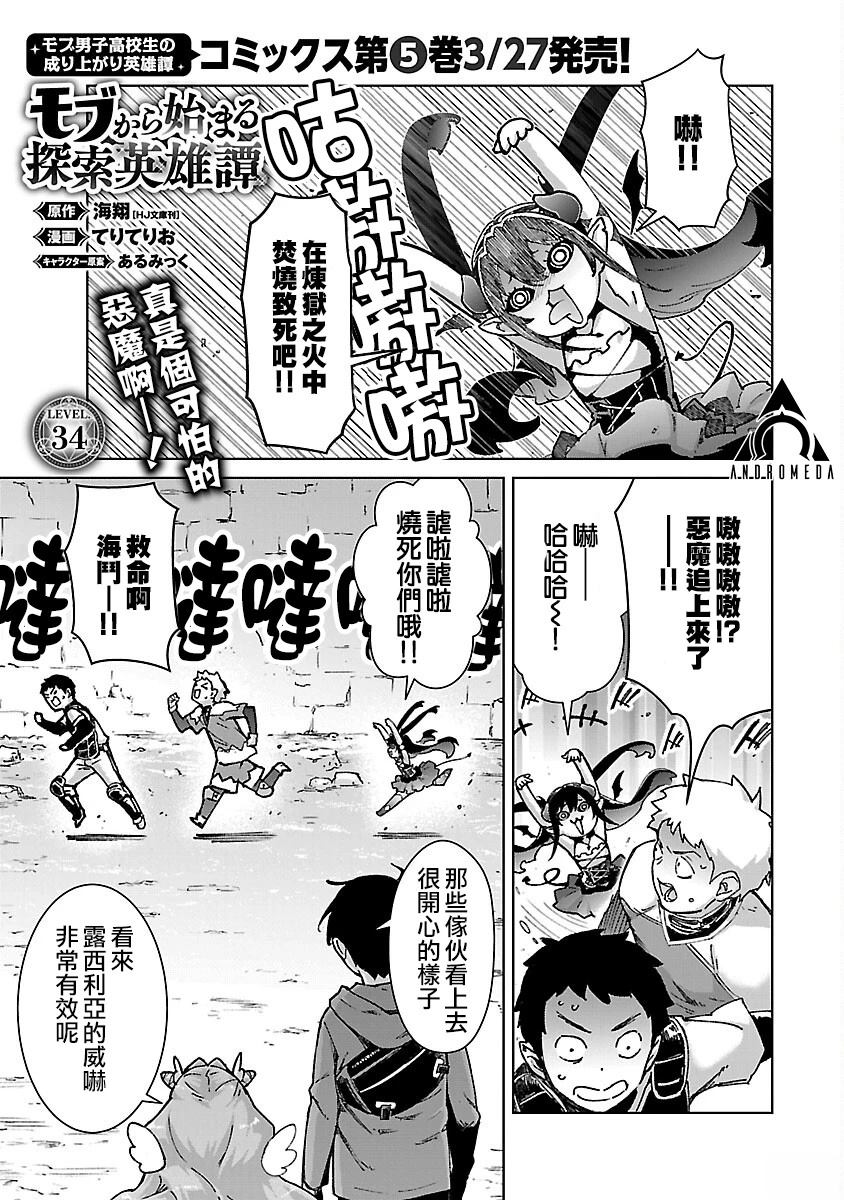 从路人开始的探索英雄谭恶魔漫画,第34话1图