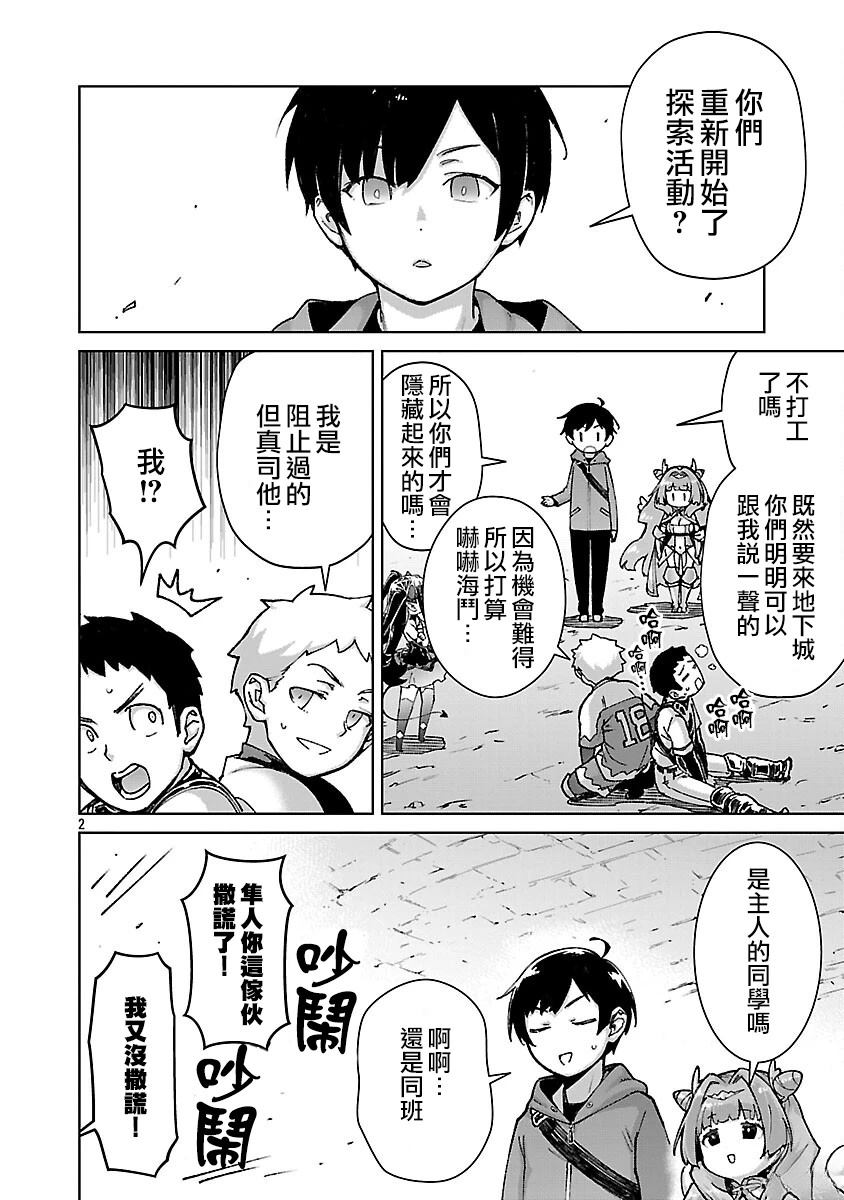 从路人开始的探索英雄谭恶魔漫画,第34话2图