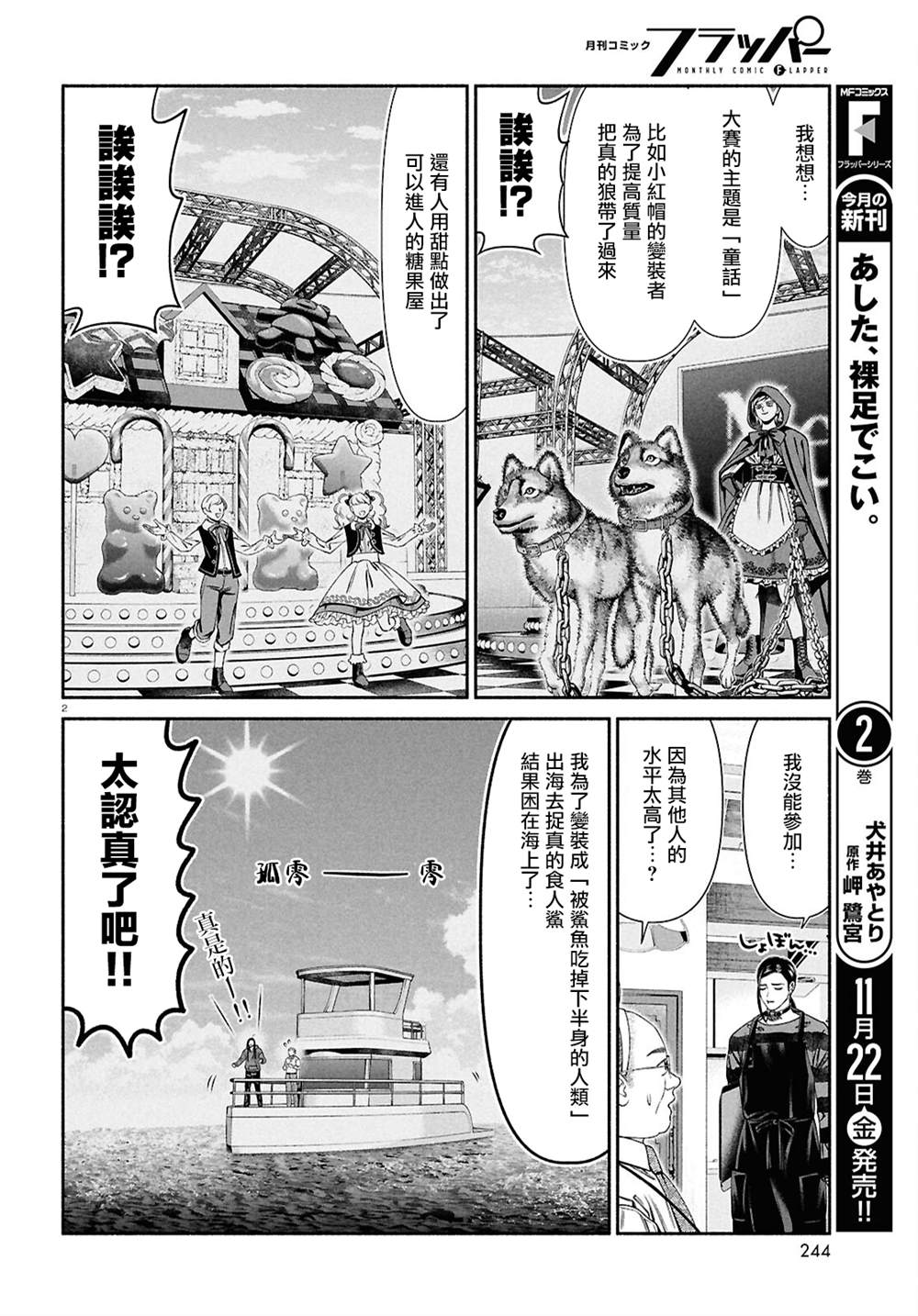 很可疑的图片漫画,第146话2图