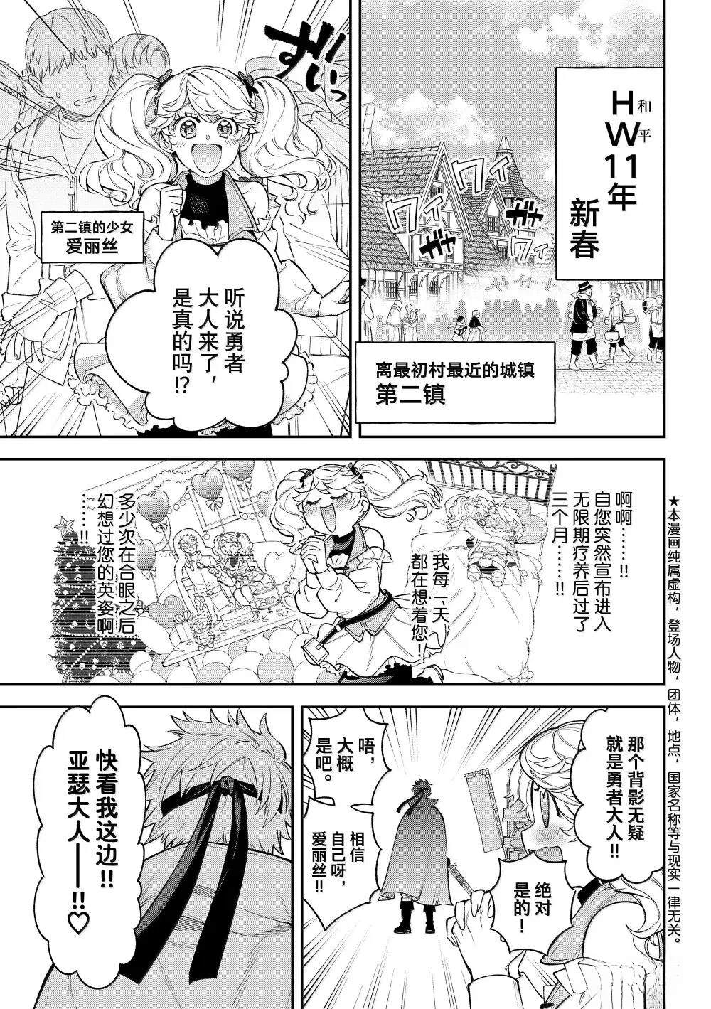 离巢的魔王城42漫画,第39话1图