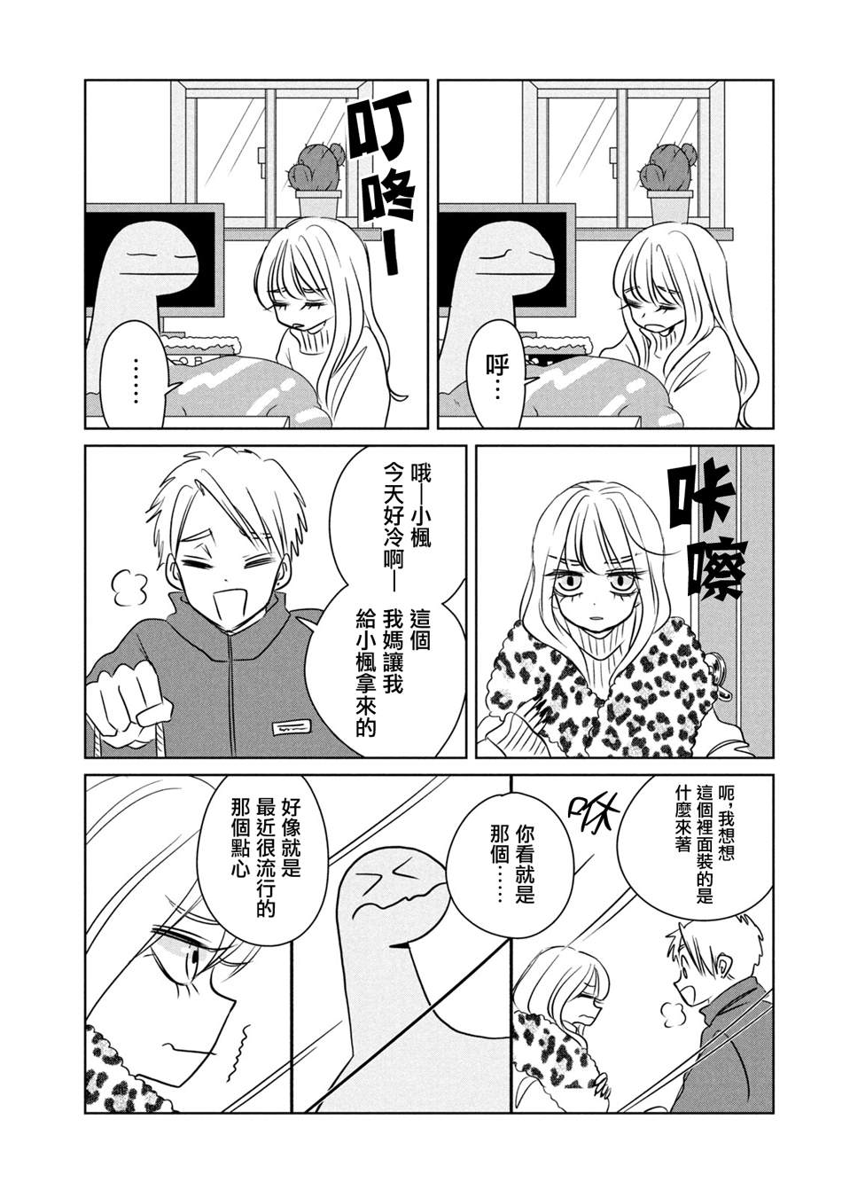 辣妹与恐龙 在线观看漫画,第99话3图