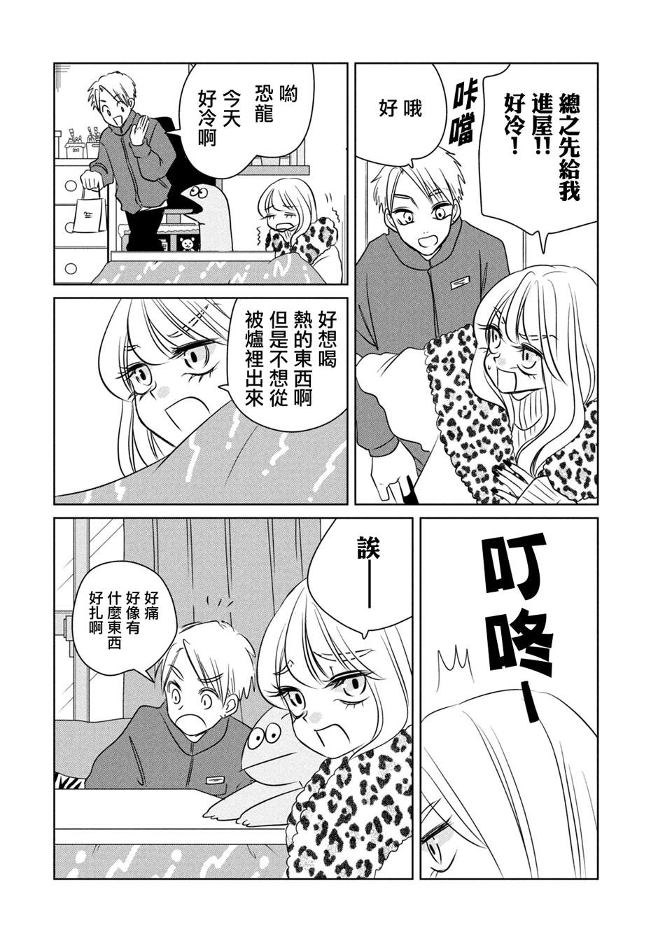 辣妹与恐龙 在线观看漫画,第99话4图