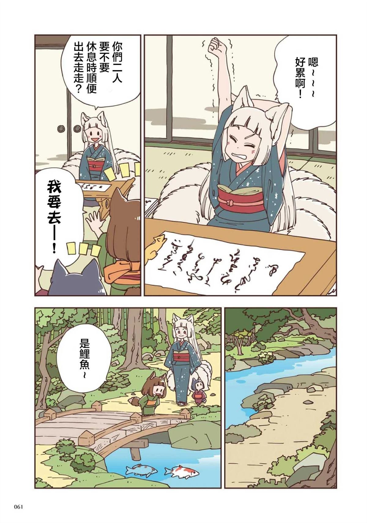 与君初相识小说漫画,第4话3图