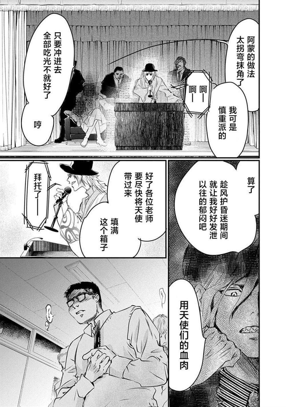 天使禁猎区全集解说漫画,第21话5图
