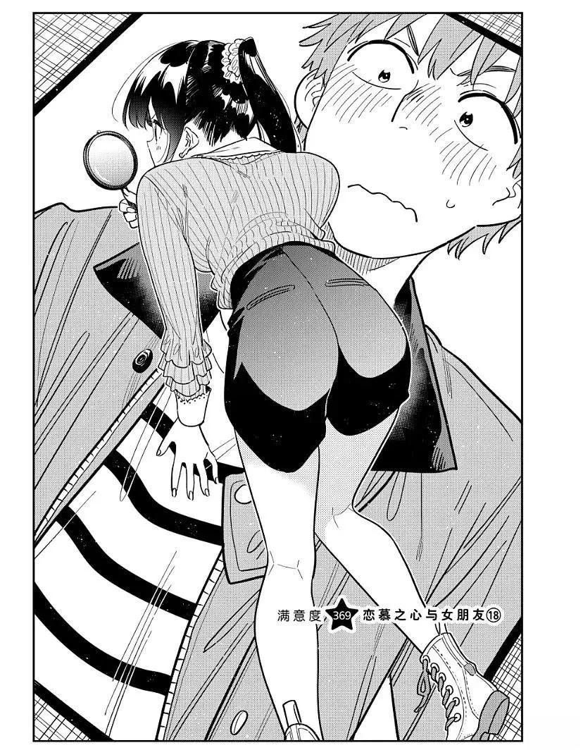 租借女友电视剧漫画,第369话2图