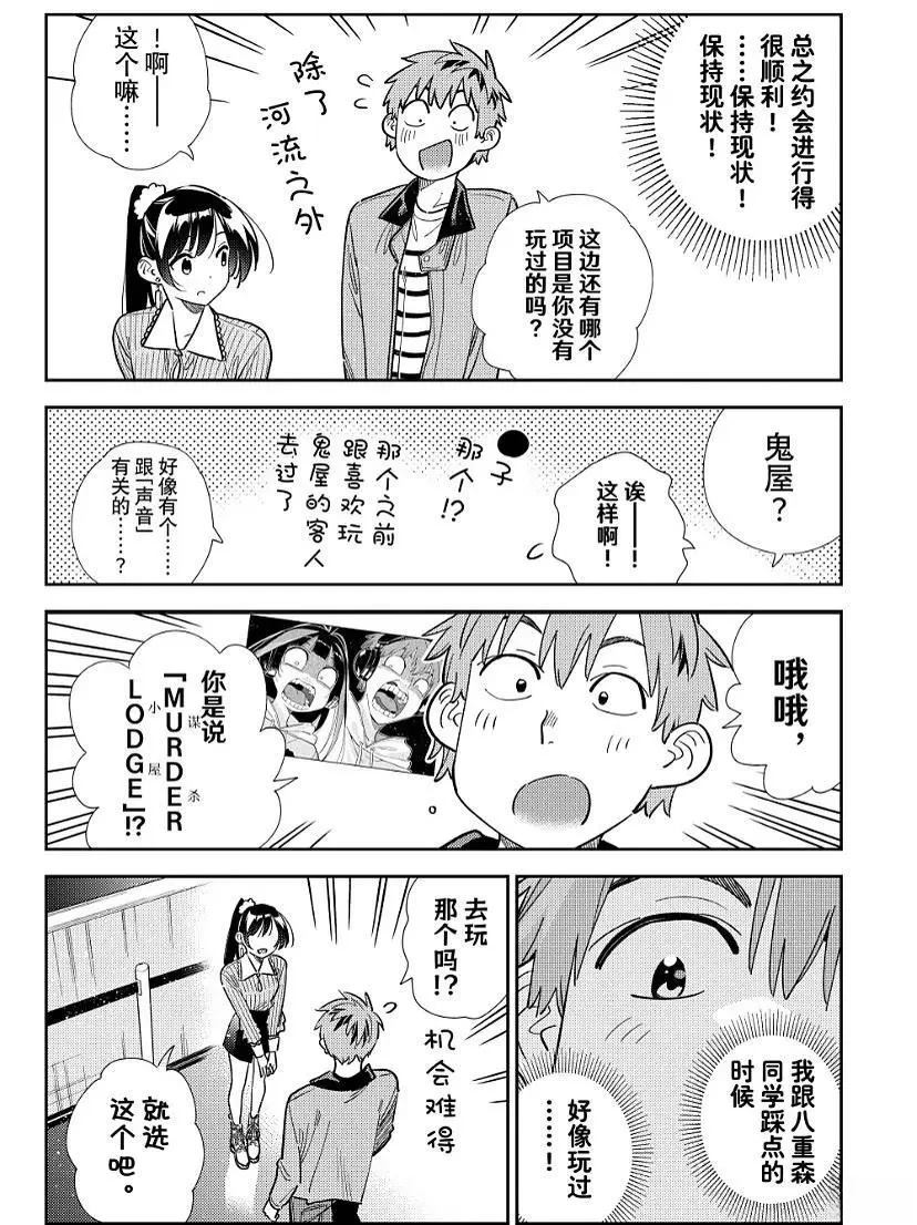 租借女友电视剧漫画,第369话4图