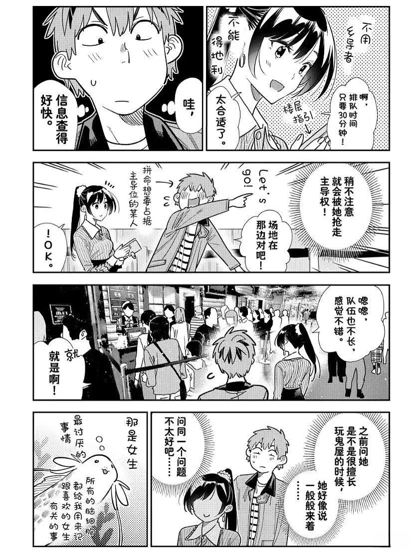 租借女友电视剧漫画,第369话5图