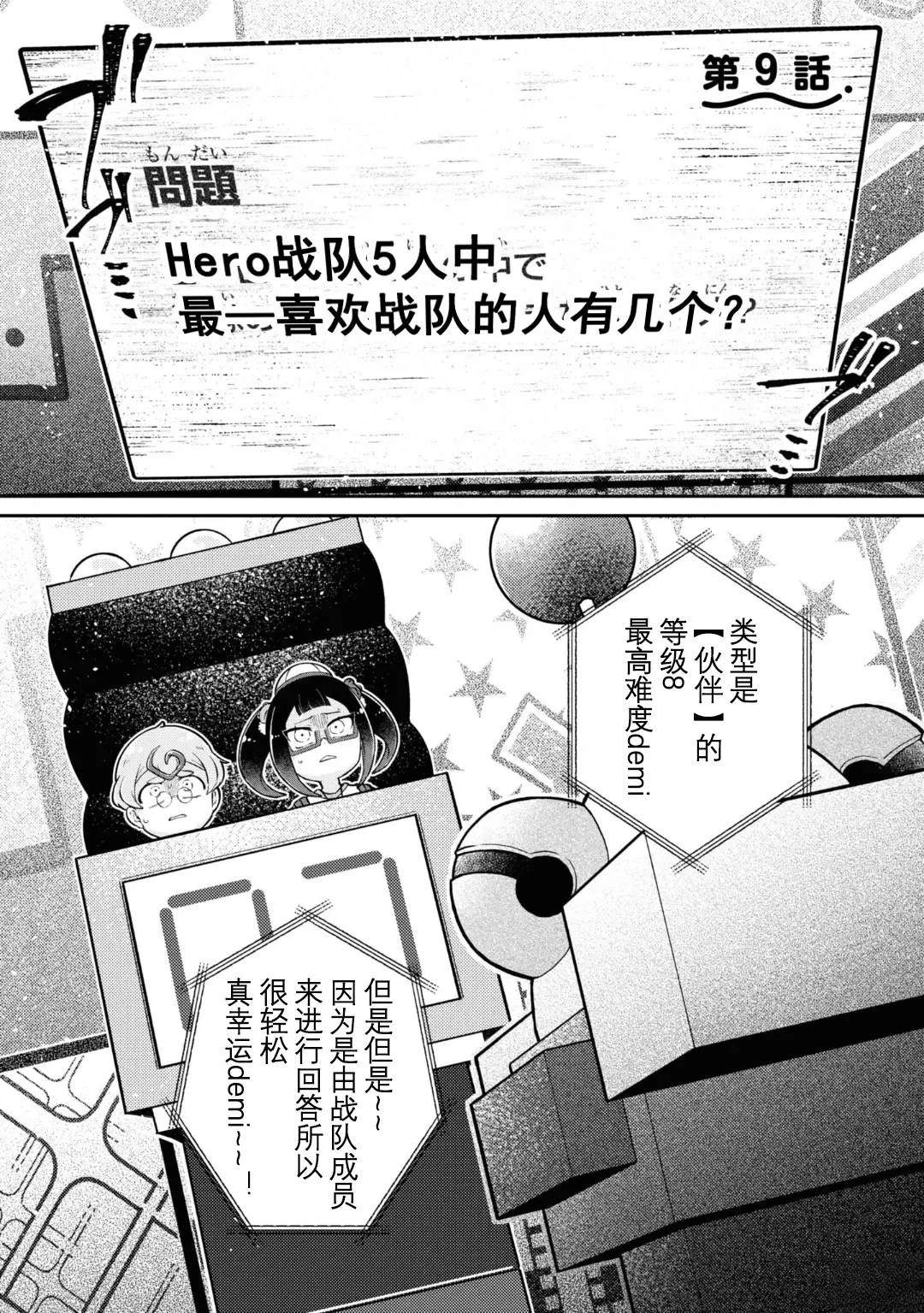 麦伊麦伊迷子园漫画,第9.1话2图