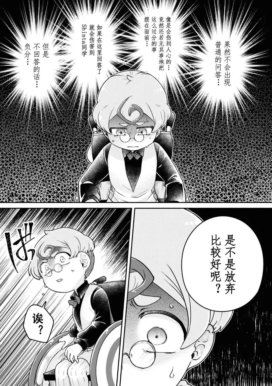 麦伊麦伊迷子园漫画,第9.1话4图