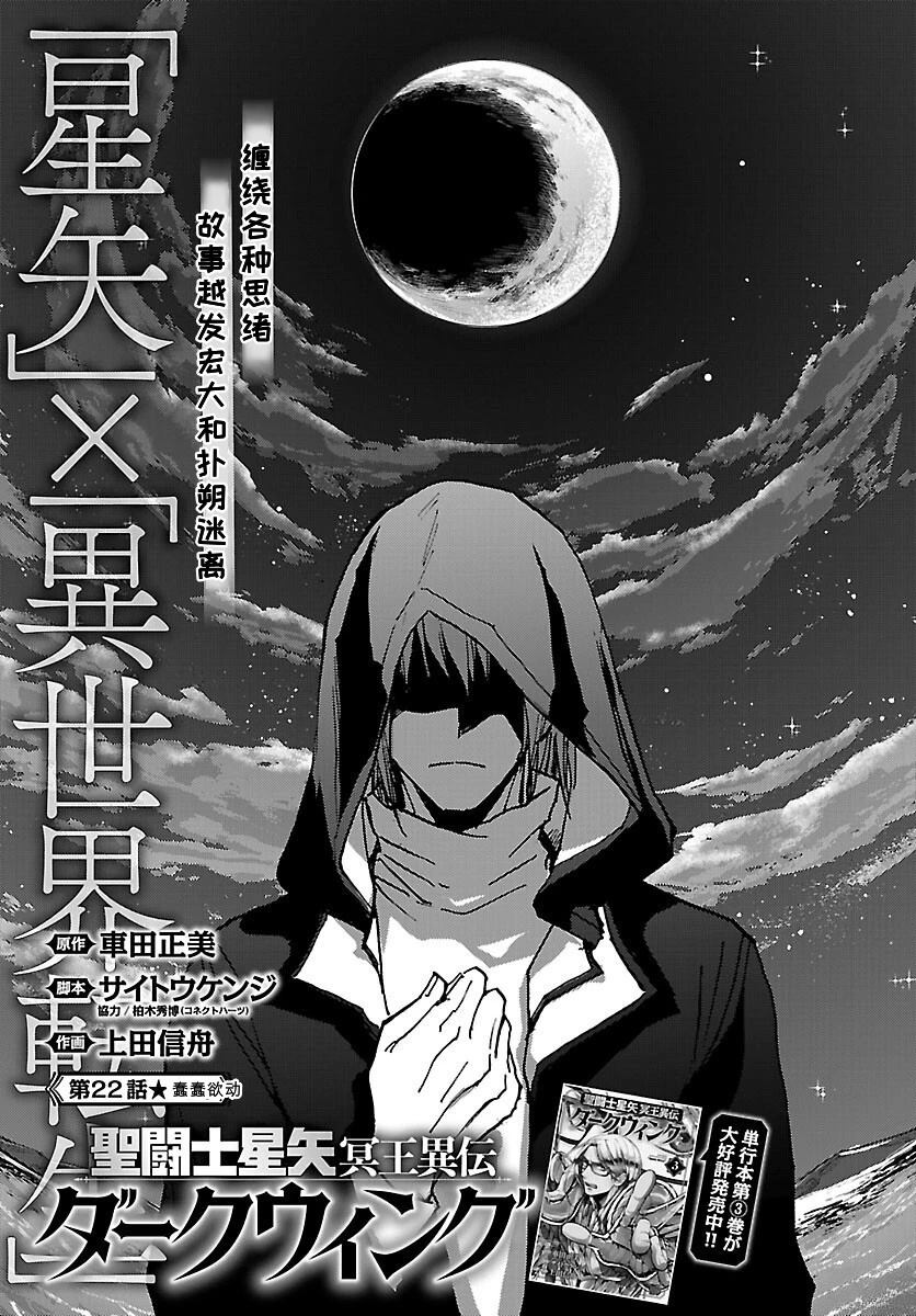 圣斗士星矢之冥王十二宫篇漫画,第22话1图