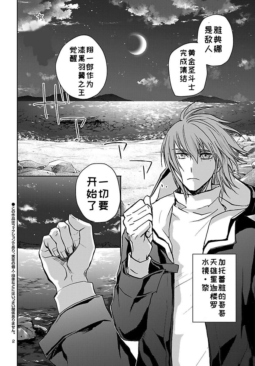 圣斗士星矢之冥王十二宫篇漫画,第22话2图