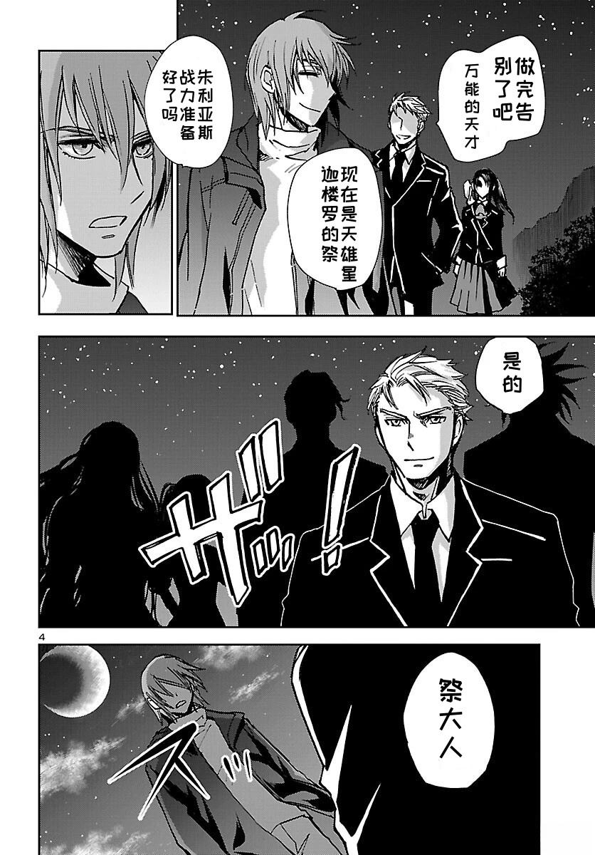 圣斗士星矢之冥王十二宫篇漫画,第22话4图