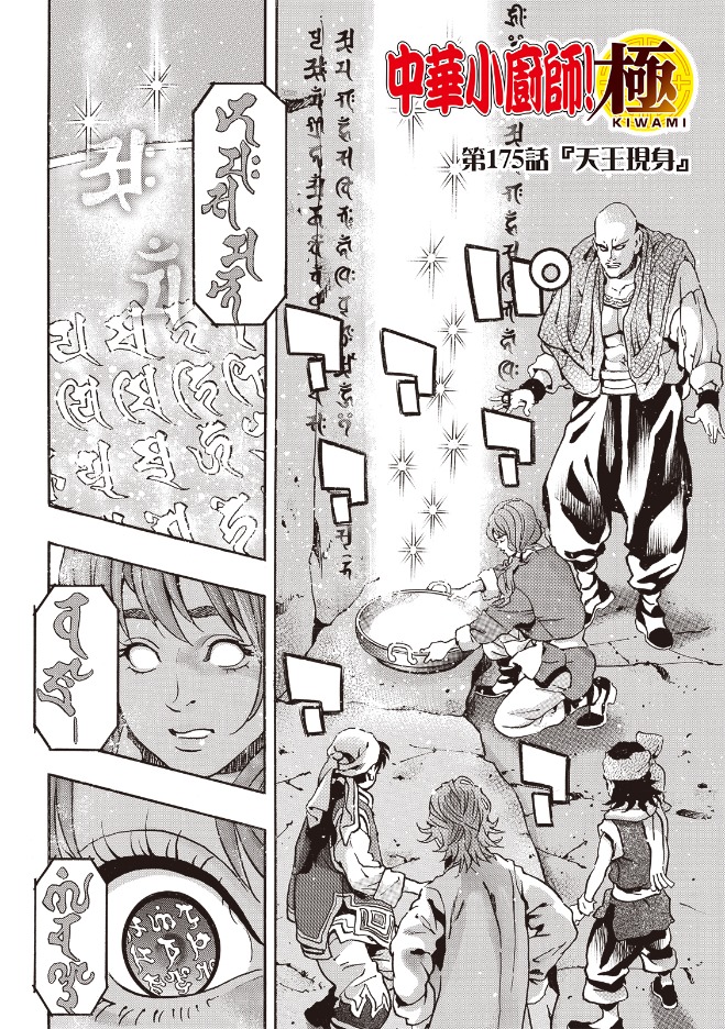 中华小当家都不敢这么拍!漫画,极1752图