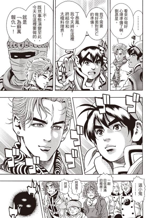 中华小当家全集漫画,极1765图