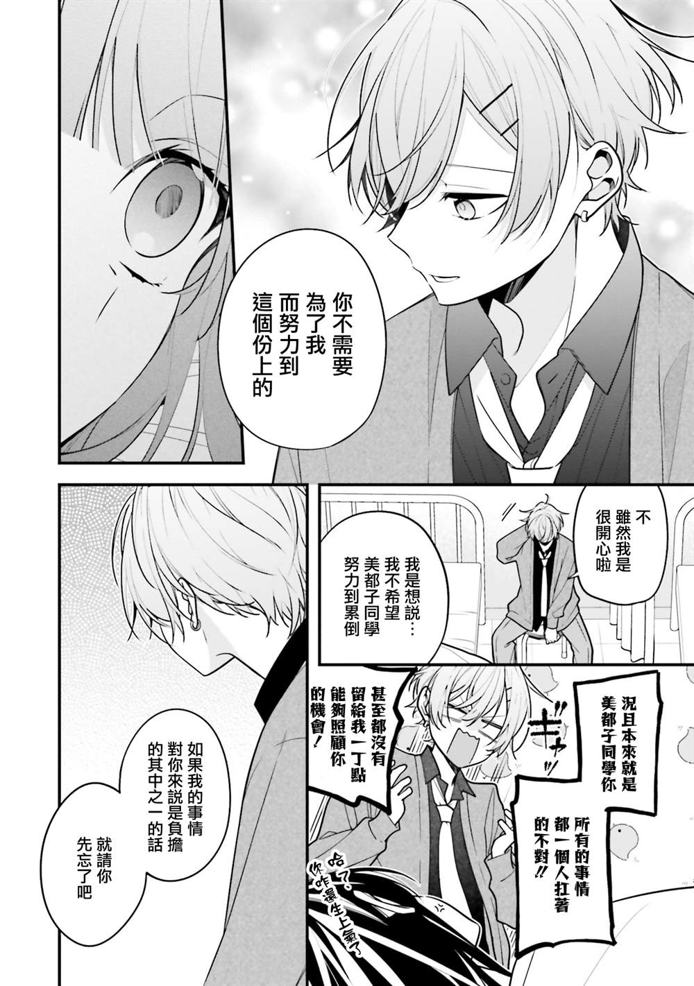 只有我可以喜欢你漫画,第47话4图