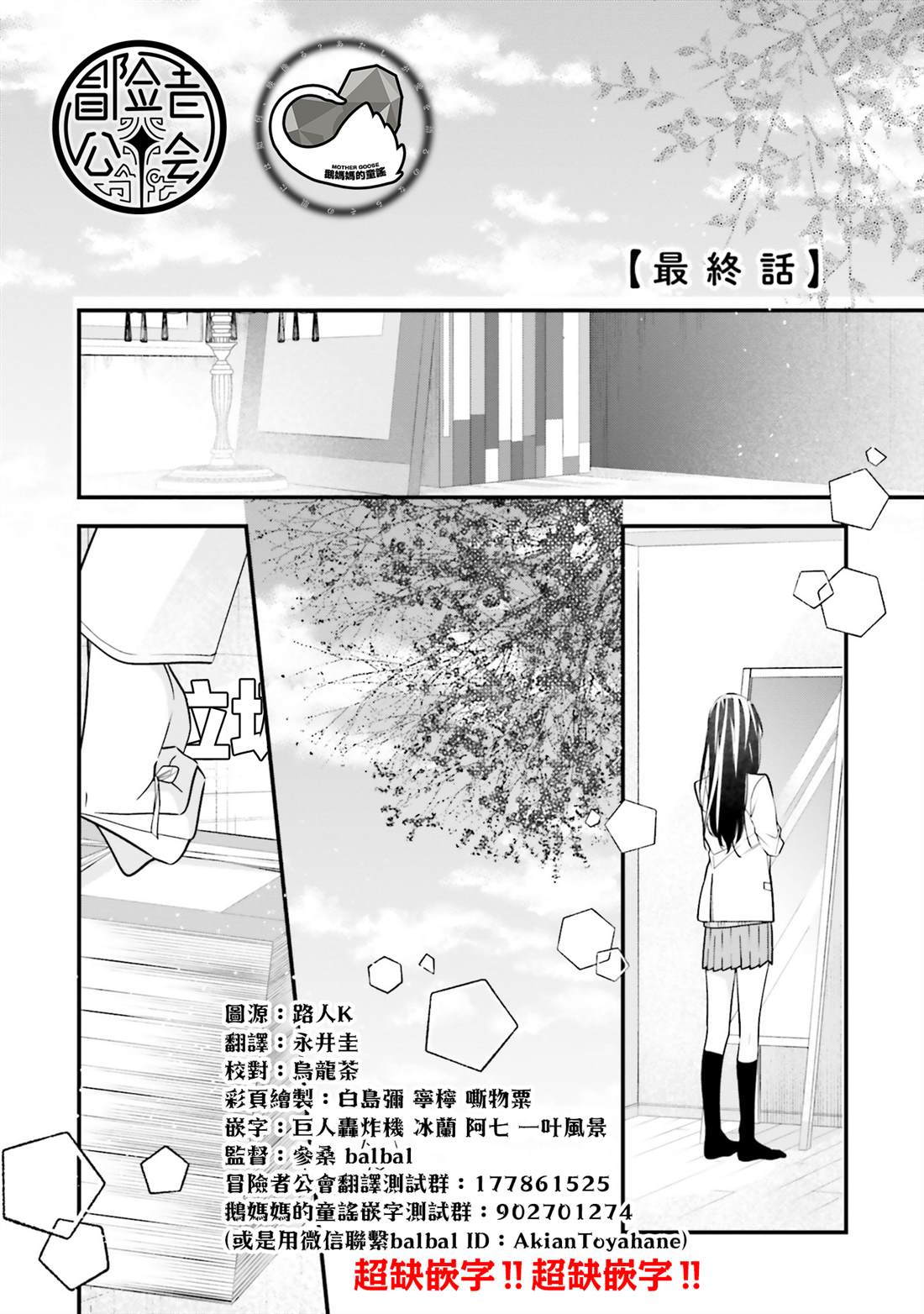 只有我可以喜欢你漫画,第50话1图