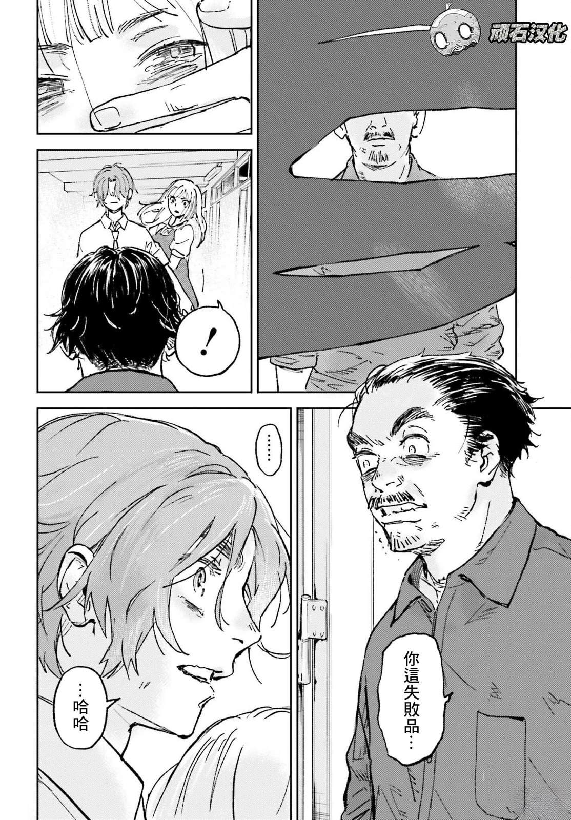 那个夏日已然饱和。漫画,第26话2图
