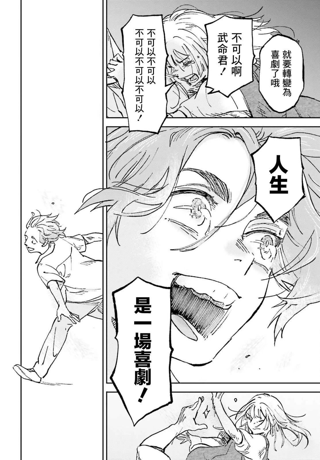 那个夏日已然饱和。漫画,第26话4图