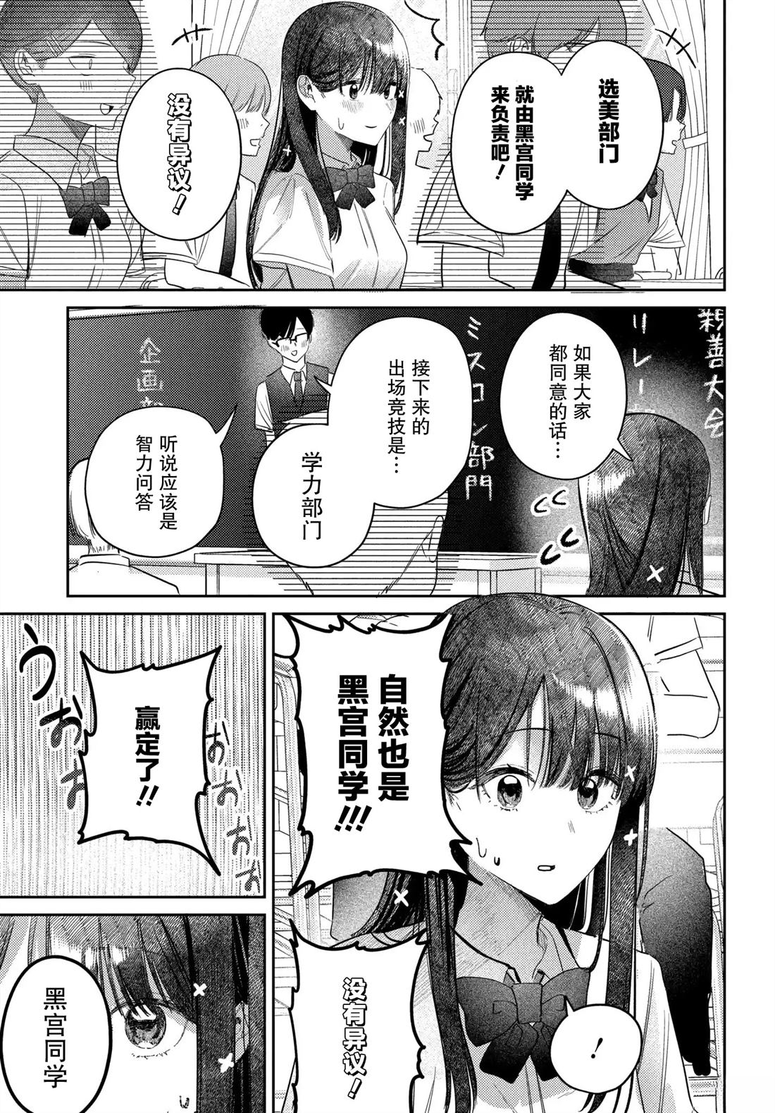 放学后是偶像2破解版漫画,第35话5图