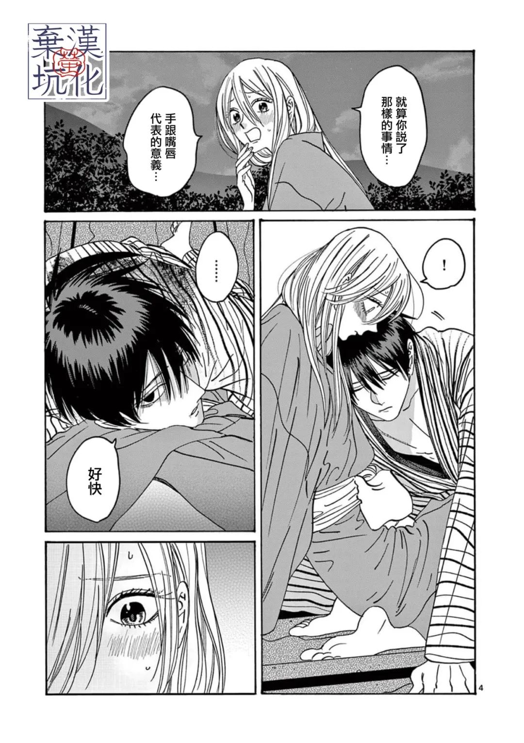 萤火虫之婚漫画下拉式漫画,第25话5图