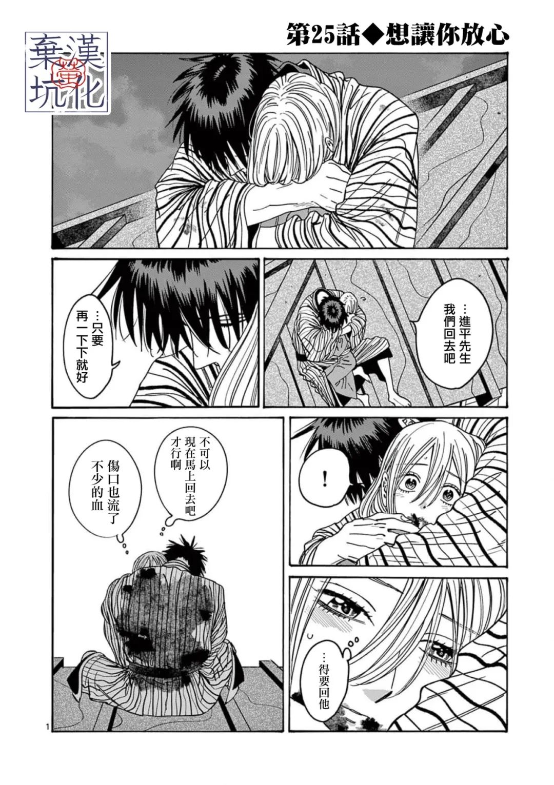 萤火虫之婚漫画下拉式漫画,第25话2图